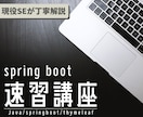 Java Spring Boot 丁寧に教えます SpringBootフレームワークの使い方を解説します。 イメージ1