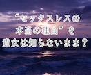 セックスレス❤️女として見られぬ苦しみから救います 夜の相性／レスられ妻／浮気／婚外／離婚／レス解消／求め愛 イメージ5