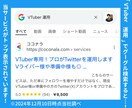 VTuber専用！プロがTwitterを運用します お試しで１日～ご利用◎Vライバー様も◎専属プロがXを運営！ イメージ9