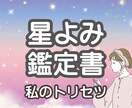 ホロスコープを読み解き、鑑定書を仕上げてお渡します あなたのトリセツ鑑定書（PDF）をお届けします イメージ1