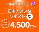 インスタ いいねとリポストを増やします いいねとリポスト（再投稿）が4,500円⭐補填対応あり⭐ イメージ1
