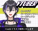 Vtuber用live2dイラストお描きします デビューお祝いイラスト無料で描かせていただきます！ イメージ2