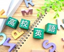 中学生・高校生の英語の勉強の相談に乗ります 文法のポイントを押さえて説明します イメージ3
