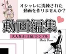シンプル&キレイな動画承ります 編集実績100本以上ですのでご安心ください♡ イメージ1