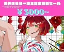 5/10まで！先着２名様限定一枚絵セールします 最初で最後。1周年だからできる、奇跡のプレゼント価格 イメージ1