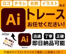 画像、写真、手描きイラストをAiデータに変換します ロゴ・チラシ・イラストなど、迅速・丁寧・正確にトレースします イメージ1