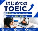 TOEICをはじめて受ける方にレッスンを提供します TOEICを初めて受ける方に全パートの解法を伝授します！ イメージ1