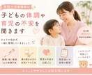 子どもの体調や育児不安を聞きます 体調や育児のこんなことで相談していいの？に寄り添います イメージ1