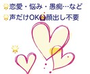 恋愛・悩み・愚痴を優しくお伺いします 《夜の相談・話し相手サービス》声だけでOK／顔出し不要 イメージ1