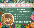 Instagramのプロフィール作成・添削します 届けたい人に届けやすくなるアカウント設計 イメージ1