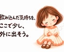 悪口・愚痴、全部置いていって今日はいい人辞めます どうしうて解ってくれないの？をひも解きます。 イメージ3