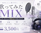 歌ってみたMIX｜ピッチ・タイミング補正します 歌声の個性を活かし、オケに自然に馴染むMIXをお届けします。 イメージ1