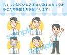 きちんと感のあるかわいいアイコンを制作いたします ちょっと似ているキャラがあなたの発信をお手伝いします！ イメージ2