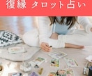 復縁専門タロット占いとオリジナルの複合鑑定をします あなたの不安や悩みに寄り添う鑑定をしていきます。 イメージ2