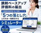 調剤ベースアップ評価料のシミュレーターを提供します 「5つの落とし穴」を一発解決します イメージ1