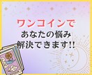 500円でご質問2つタロットカードで答えを導きます 今知りたいことをジャンル問わずなんでもリーディングいたします イメージ1