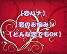 恋バナ♡三十路・オバンギャが何でも☆お聞きします 周囲から理解を得られない恋愛にお悩みの皆様。お気軽にどうぞ♪ イメージ1
