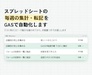 スプレッドシートの集計をGASで自動化します テスト用のコピーで確かめてから手順書つきでお渡し イメージ1