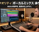 プロクオリティでボーカルのミックスを承ります ご希望の配信プラットフォームに合わせたミックスを行います！ イメージ1