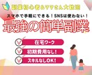 超簡単！初心者歓迎の令和の副業教えます ブランク10年普通のママでもできました！！ イメージ1