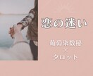 数秘術✦恋愛相性診断｜カードで恋の迷いを整理します 恋愛の悩みを見える化。関係と気持ちをていねいに整理する時間に イメージ1