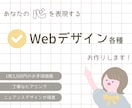 あなたの心を表現【Webデザイン】お作りします くすみカラーを使った“伝わる”デザインが得意です♩ イメージ1