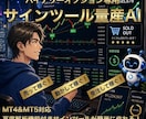 サインツールを量産するAIシステムを提供します 今日から副業 | 初心者向け｜コンテンツ販売 | スキル獲得 イメージ1