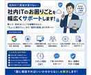 社内SEがITのお悩み・情シス業務をサポートします 「社内にIT担当者がいない」そんなお悩みをご相談ください。 イメージ1