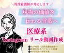 現役看護師がInstagramリール動画作成します 幅広い経験あり。柔軟に対応可能◎ イメージ1