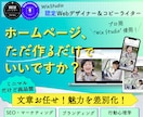 プロの文章込みで選ばれるwixホームページ作ります 文章+キャッチフレーズ+デザイン＋ブランディングで差別化！ イメージ1
