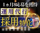 採用に繋がるSNS運用を代行します 広告費無料で月平均【8件】応募を獲得したノウハウ イメージ1