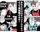 オリジナル4コマ漫画描きます あなただけのオリジナル4コマをSNSやチラシのアクセントに！ イメージ1