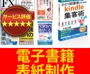 目を引く！電子書籍の表紙をデザインします ベストセラー獲得経験あり！売れる電子書籍の表紙を作成します イメージ1