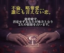 誰にも言えない恋を全肯定。二人の宿縁を深く占います 既読スルーの理由…不倫の彼の沈黙を読み解く。 イメージ1