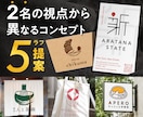 事業の想いを紐解き「伝わるロゴ」を制作します 2名の視点で考えた異なる5案を、理由と使用イメージ付でご提案 イメージ1