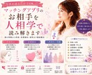 マッチングアプリのお相手を人相学で読み解きます 性格・価値観・恋愛傾向から相性のヒントをお伝えします。 イメージ1