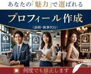 強みを発掘し"選ばれる"プロフィールを作成します ココナラ・書籍・ブログ・noteのインタビュー記事にも イメージ1