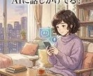 AIの使い方教えます 生活、仕事、特許アイデア、投資の相談をAIでする方法 イメージ2