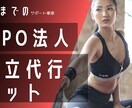 NPO法人設立資料作成代行をやっちゃいます 破格の金額のため、ちょっとお手伝いもしてください。 イメージ1