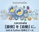 GAS・Pythonで面倒な業務を自動化します フォーム通知やメール送信を自動化 イメージ1