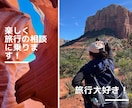 海外旅行の相談に２つまでお答えします お勧めの旅行先はどこ？この都市の観光地スポットは？など何でも イメージ1