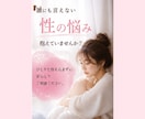 性行為の悩みリアルに解決のヒントお出しします 誰にも言えない性の悩み、否定せず優しくお聞きします イメージ1