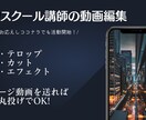 映像スクール講師が動画編集いたします 動画編集スクールの講師がイメージに合わせて制作いたします☆ イメージ1