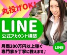 集客の悩みを解決✨LINE公式アカウント構築します 丸投げでOK★使いかたや運営方法も丁寧に教えます！ イメージ1