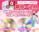 結婚式のオープニング・プロフィールディスク焼きます お手軽にDVD-VIDEOやBD-VIDEO形式に変換します イメージ1