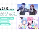 モーショングラフィックを使用したMVを制作します デザインからイラストまで一連で作成可能です！ イメージ1