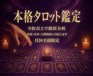 あなただけの【タロット】鑑定書をお届けします 【タロット】鑑定書15枚引き詳細鑑定＋3か月の運勢PDF納品 イメージ1