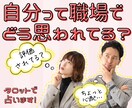 職場であなたはどう思われてる？印象評価を占います カードからの気付きやアドバイスであなたの心の不安を軽くします イメージ1