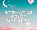 医療系専門学校等、数学の入試問題の解答を作ります 20年超えの指導経験を元につまずきやすい箇所に着目した解答例 イメージ1