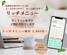 想い伝わるリッチメニュー									ます 『伝えたい想いを丁寧にデザインいたします」 イメージ1